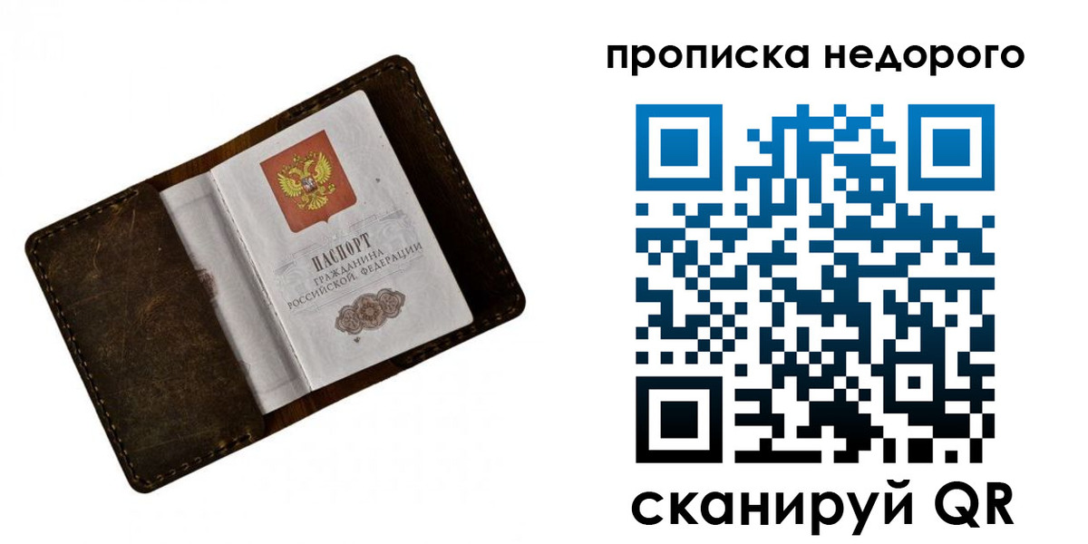 временная регистрация купить в Кстово