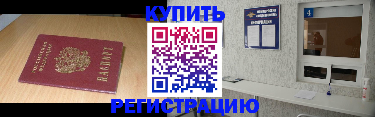 прописка для работы в Кстово