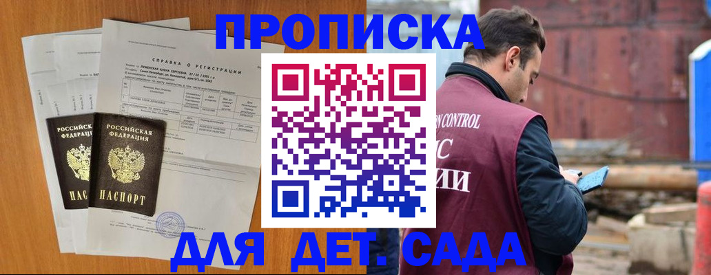 регистрация для дет. сада в Кстово