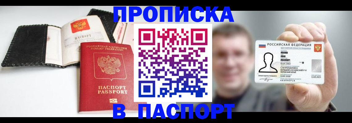 прописка для военкомата в Кстово